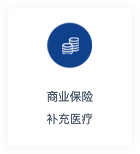 商業保險